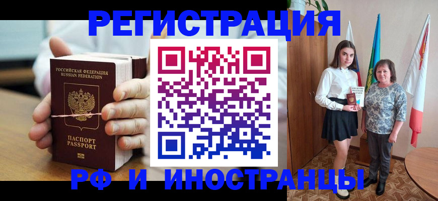 прописка законно в Лабытнанги