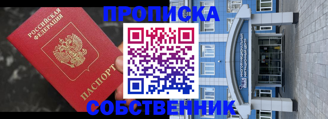 прописка регистрация в Лабытнанги